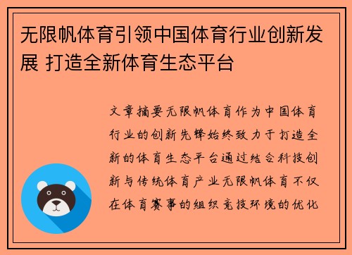 无限帆体育引领中国体育行业创新发展 打造全新体育生态平台