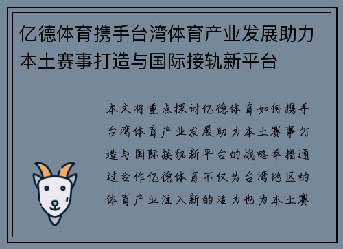 亿德体育携手台湾体育产业发展助力本土赛事打造与国际接轨新平台