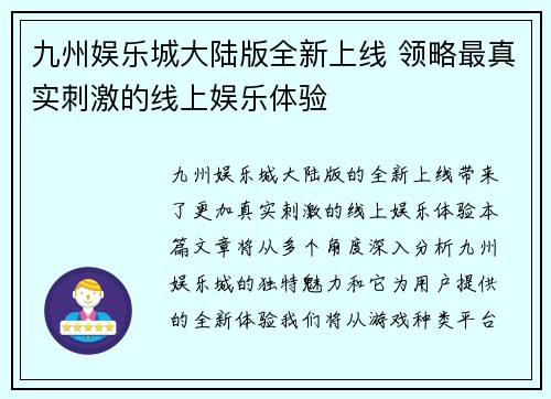 九州娱乐城大陆版全新上线 领略最真实刺激的线上娱乐体验