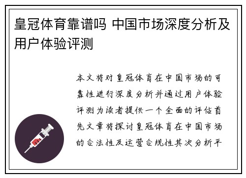 皇冠体育靠谱吗 中国市场深度分析及用户体验评测
