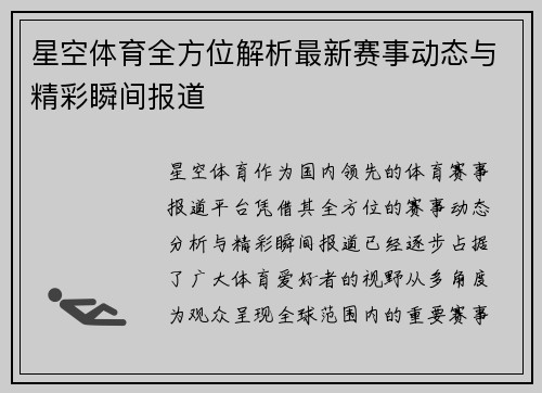 星空体育全方位解析最新赛事动态与精彩瞬间报道 星空体育全方位解析最新赛事动态与精彩瞬间报道