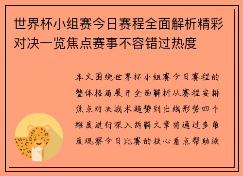 世界杯小组赛今日赛程全面解析精彩对决一览焦点赛事不容错过热度 世界杯小组赛今日赛程全面解析精彩对决一览焦点赛事不容错过热度