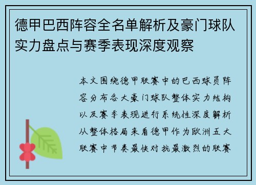 德甲巴西阵容全名单解析及豪门球队实力盘点与赛季表现深度观察 德甲巴西阵容全名单解析及豪门球队实力盘点与赛季表现深度观察