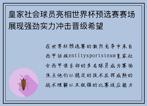 皇家社会球员亮相世界杯预选赛赛场展现强劲实力冲击晋级希望 皇家社会球员亮相世界杯预选赛赛场展现强劲实力冲击晋级希望