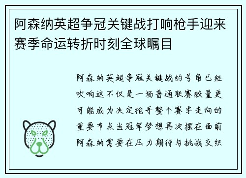 阿森纳英超争冠关键战打响枪手迎来赛季命运转折时刻全球瞩目 阿森纳英超争冠关键战打响枪手迎来赛季命运转折时刻全球瞩目